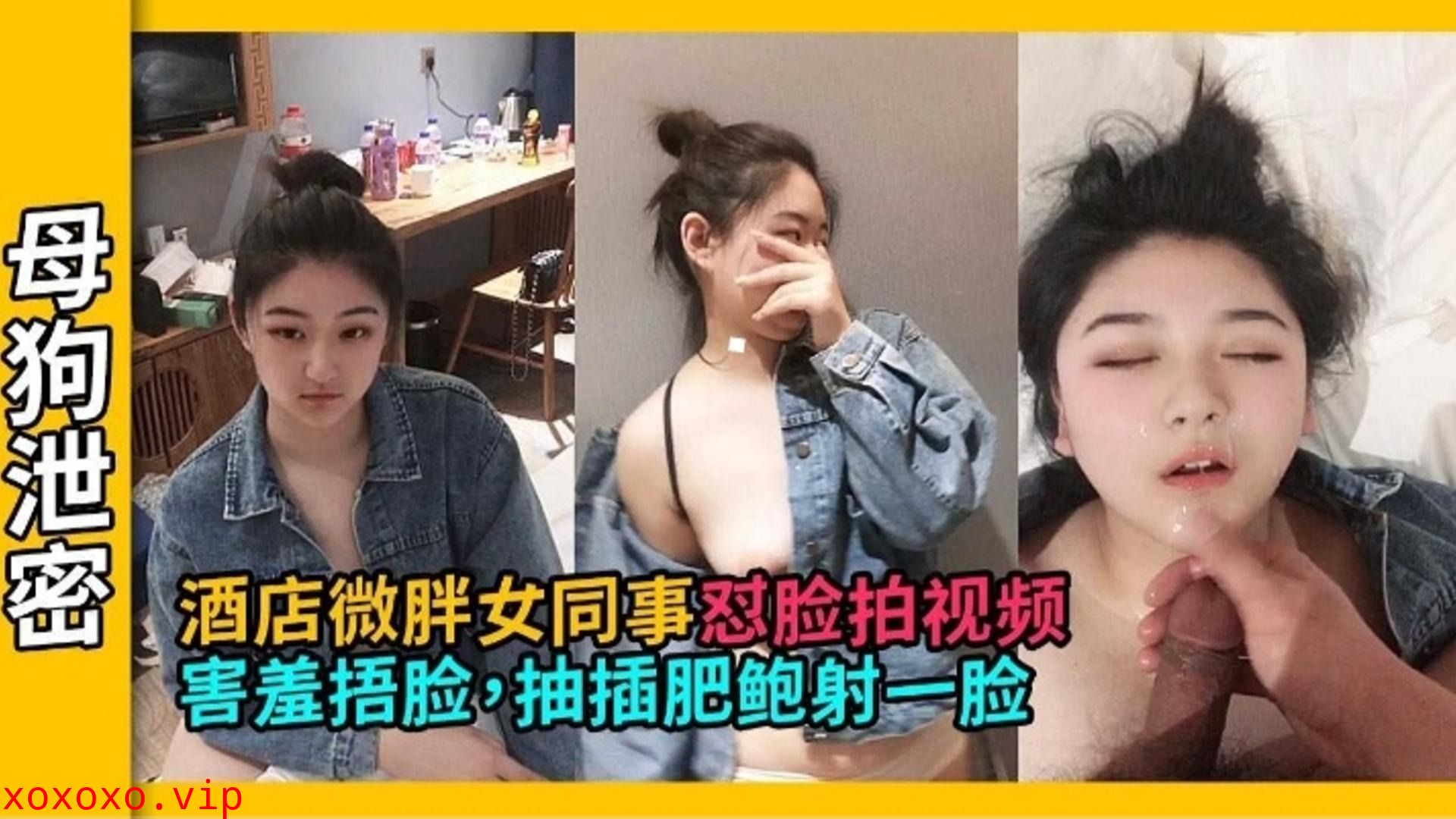 约炮极品女同事怼脸拍视频被无情抽插射了一脸}
