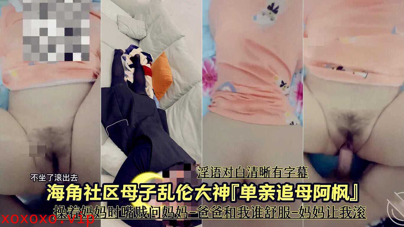 母子乱伦-我的单亲妈妈让我操}