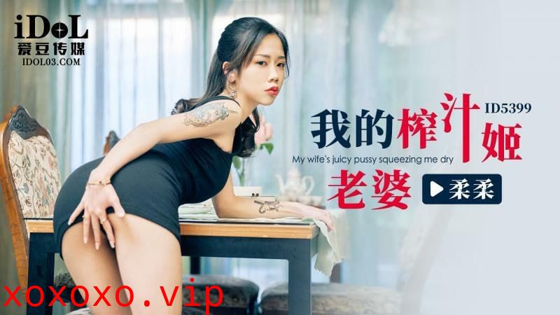 CUS-2279 我的榨汁姬老婆}