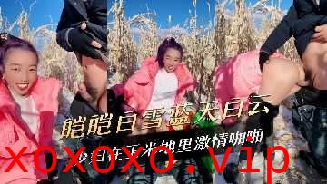 少妇在玉米地里激情啪啪}